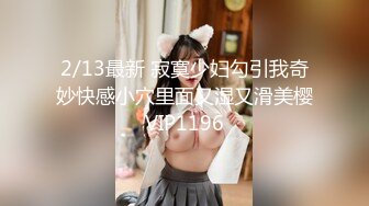 星空传媒XK-8132 职场淫史 美女实习生为了上位无奈被领导的肉棒抽插-香菱