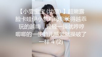 体验COS会所的顶级服务 兔女郎的逆袭与诱惑 无套爆操插出白浆 跪舔裹射口爆