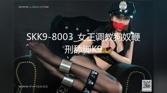 SKK9-8003_女王调教狗奴鞭刑舔脚K9