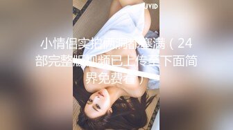 四川瓜友分享自己的精盆小母狗女友 操过的微胖界的天花板 已经被深度调教过 直接上手就能玩