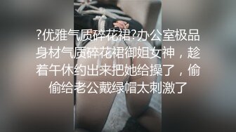 推荐热门SPOP舞蹈工作室加密破解版，极品身材白皙女神【丽莎】露逼露奶情趣装顶胯摇摆挑逗 (2)