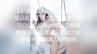 【持有无套内射执照】最牛逼的炮王打桩机，今天的第四炮，少妇主动自慰抠逼，激情爆操持久