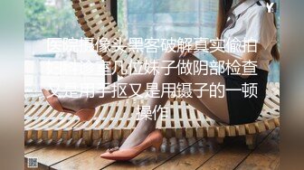 极品女高生破处不久第一次调教-舔肛无套羞耻到极限馒头逼