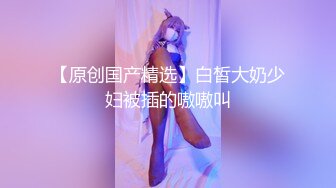 半醉半醒的丰满可爱00后小女友 蒙着眼睛给操了 可惜不让内射