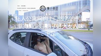 私人公寓网约上门服务的气质漂亮美少妇 奶子好大女人味十足