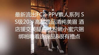 摄影绳缚大师作品【极限AV棒の潮吹】素人小女孩绳缚体验道具玩到喷水凄惨的叫声湿润肥美的嫩穴