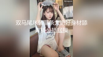 清纯嫩妹子萝莉最新会员私拍流出→尿尿自慰啪啪皮肤白皙可爱后入怼操