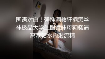 反差校花女神白富美女神〖一只萌宠〗全套合集，你以为的高冷女神私下是什么样子的吗？做哥哥的小母狗好不好 (1)