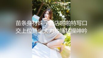 【新片速遞】 肉丝伪娘 再不行的男人见到我都要硬邦邦 没人爱你那是她们没眼光把鸡鸡交给我 优秀男孩一直都是单身处男真是暴敛天物