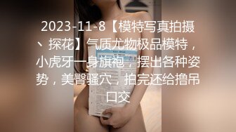 【新片速遞】  萌萌小嫩妹站在镜头前让小哥调教，听狼友指挥互动，扒光揉奶玩逼刺激菊花，乖巧听话床边激情爆草呻吟可射