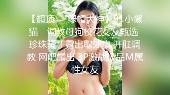 晚上趴气窗TP邻居眼镜小美眉洗香香