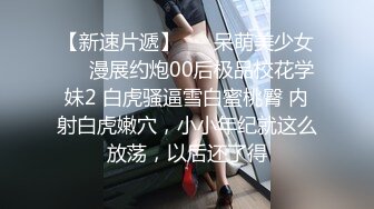 【新片速遞】超美淫欲气质网红美少女▌铃木君 ▌发现妹妹的秘密 睡梦中被含住的肉棒 怒艹双马尾可爱妹妹 爆射蜜汁白虎