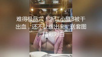  破处大神狂抽不听话小妹出来卖逼只能任人鱼肉 公狗腰速插嫩穴把小妹艹得死去活来