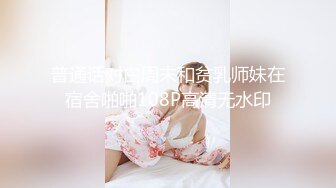 推荐！清纯女校花！超级漂亮~【元气妹妹】扣穴自慰，粉嫩可口，大哥们最喜欢的类型来了，超赞