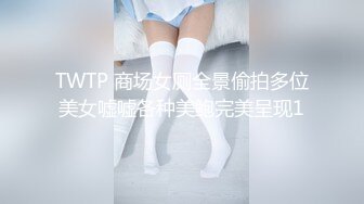 PUA牛人约炮几位性感身材露脸美女，人生赢家，全是高质量的小姐姐原版大合集 (1)