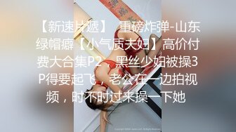 帅哥美女恋人一样的拥抱接吻摸胸吃奶脱掉内内舔逼逼各种姿势激情啪啪疯狂淫叫享受