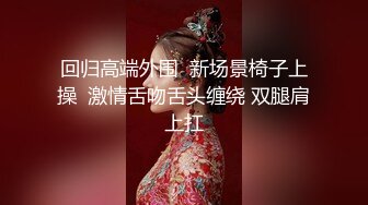 【站街的研究生】20岁小伙深夜挑妹子，带回酒店缠绵，鸳鸯浴耐心听话，激情交合高潮阵阵