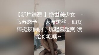 真实淫妻绿帽，极品人妻供单男玩乐，人妻一声‘用力’，激起了单男的威猛！