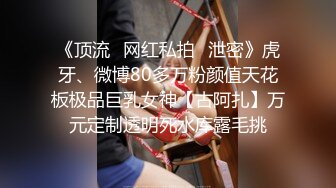 【极品 美少女】奶兔 淫奴学生妹母狗的养成 鲜嫩白虎小穴无敌粉 校花都是反差奴 肛塞滴蜡 这嫩穴才叫享受