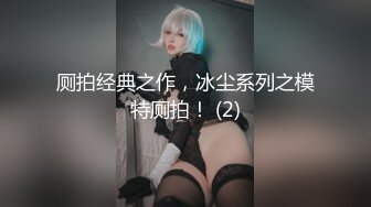 【新片速遞】  ❤️√ 【mccd车展系列】无痕白窄内 一箭双雕展台两个礼仪 蕾丝白内 