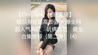 极品少女【04的小朋友】极品颜值小萝莉~菊花和嫩逼都要玩~爽的流白浆【113V】 (7)