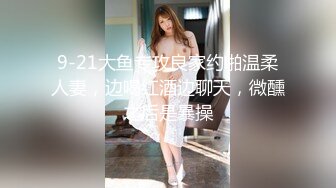 【私房独家泡良自拍】高颜值学妹被帅气社会青年吸引，酒吧灌酒，带回家中自拍性爱视频 (1)