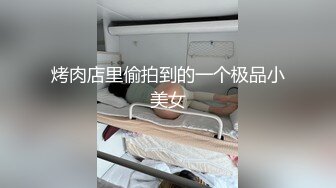 女优小师妹】部分收费房 被纹身男调教 后入无套口交啪啪射精嘴里【23v】 (15)