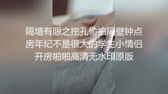 隔墙有眼之挖孔偷拍隔壁钟点房年纪不是很大的学生小情侣开房啪啪高清无水印原版