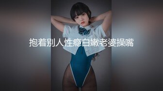 抱着别人性瘾白嫩老婆操嘴