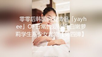 看似是乖巧可爱的萝莉，背地里却发骚发浪❤️反差小母狗『吃一口九水』黄瓜捅菊花 宿舍紫薇 超级反差婊吃一口九水 - 黄瓜进击 [2V] (1)