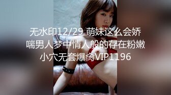 无水印12/29 萌妹这么会娇喘男人梦中情人般的存在粉嫩小穴无套爆肏VIP1196