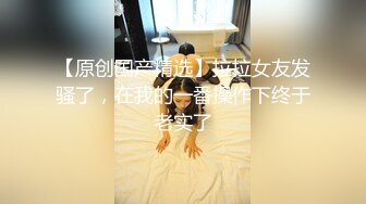 兄妹乱伦饥渴骚妹妹勾引亲哥哥后续2-喷水内射等