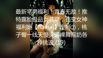 ⚫️⚫️⚫️极品福利分享，推特甜妹教主，清纯可爱反差萌萝莉嫩妹【韵酱】土豪露脸定制，裸舞、自摸、呲尿爽 (2)