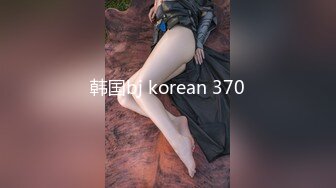 韩国bj korean 370