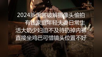 2024年5月，【JVID重磅】人气模特【乔安】车库捆绑调教 太色情了 超顶，魅惑眼神好撩人