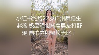 大一的小妹~比较拘谨，后入内射