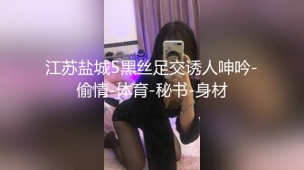 长腿校花露脸肉丝诱惑开档情趣，，跳弹塞逼里自慰就是喜欢大鸡巴勾搭外卖小哥各种姿势激情啪啪，爆菊花