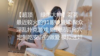 【新片速遞】 周末老婆不在家 叫小姨子来家里吃饭❤️下药迷翻各种姿势干她的小嫩B