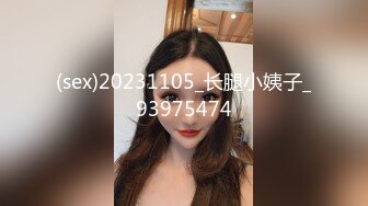 (sex)20231105_长腿小姨子_93975474