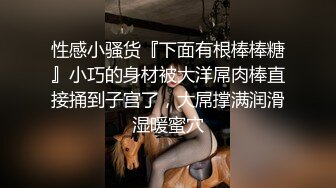 【新片速遞】  无毛逼风骚女友全程露脸激情大秀直播，口交无毛大鸡巴69舔逼玩弄，床上各种抽插面对镜头跟小哥舌吻玩骚奶子