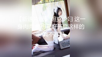 【瑜伽健身舞蹈教练】曼妙身姿粉嫩蜜穴搔首弄姿裸舞