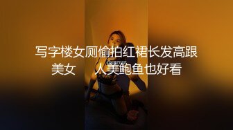   红唇风骚漂亮小姐姐大战头套男，开档黑丝多毛骚穴，骑乘上下套弄，换装红色连体网袜，持续爆操浪叫