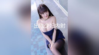 【私房流出 新！】★乱伦★外站跟姑妈不可告人的秘密 牛逼大神和小姑妈乱伦，内射姑妈【MP4/46MB】