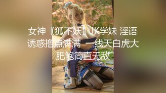 气质尤物女神《米菲兔》COSPLAY特辑 绑架斗罗大陆小舞强迫内射怀孕