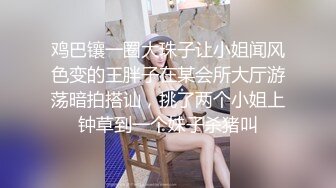 经典猛男探花〖骚胖游全国〗约操披肩美女同事 活好不机车胖哥操的很爽 无套女上骑乘顶操没忍住内射 高清源码录制