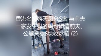 香港名媛蔡天凤分S案 与前夫一家发生财务纠纷惨遭前夫、公婆烹煮S块收冰箱 (2)