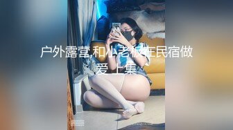 91制片厂 91CM-236《迷操亲姐姐》??下药熟女风情的亲姐姐