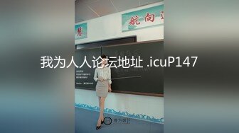 【新片速遞 】 【国产❤火星传媒】强上性奴小姨蜜穴调教骚姐夫 鸡巴卡在小穴里拔不出来 只好抽插射精 姐夫好爽我要你干我