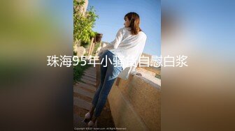 骨感的妹子 小奶子还没开始发育 露出三点刺激