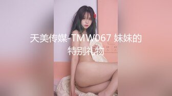 最美爆乳身材完美的小姨子『甜甜』乱伦勾搭姐夫做爱 丝袜跳弹和大屌姐夫无套啪啪操 狂野纹身 淫语浪叫